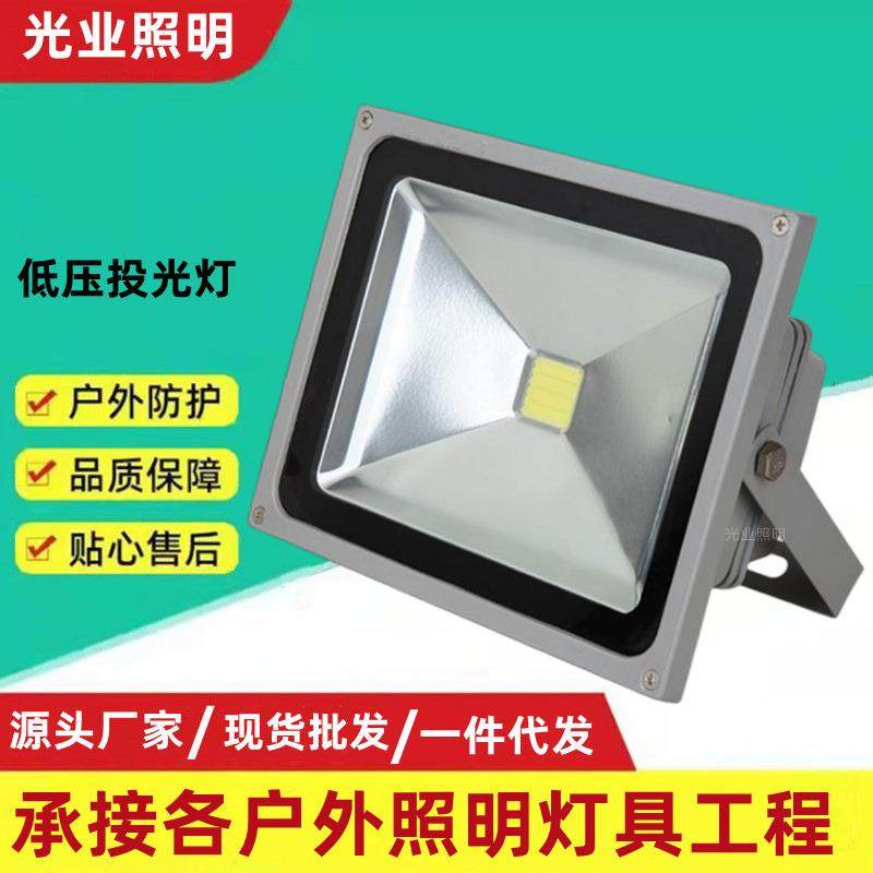 LED户外防水广告招牌投光灯渔船夜市低压泛光灯50W30W100W150W200