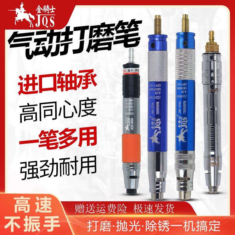 金骑士JQS-370A气动刻磨笔打磨机工具小型角磨机除锈风笔抛光转孔