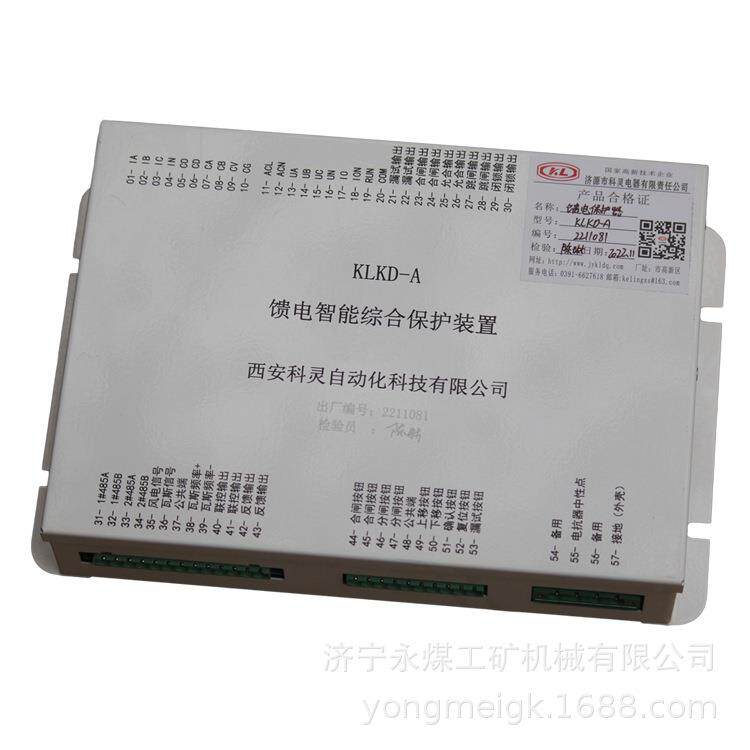 西安科灵KLKD-A馈电智能综合保护装置 矿用保护器
