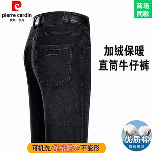 皮尔卡丹商场同款高端直筒牛仔裤男春秋加绒保暖休闲厚款长裤