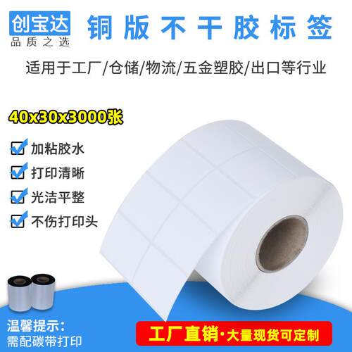 不干胶打印纸40x30 1500张 3000张铜版纸标签纸 fba不干胶打印纸
