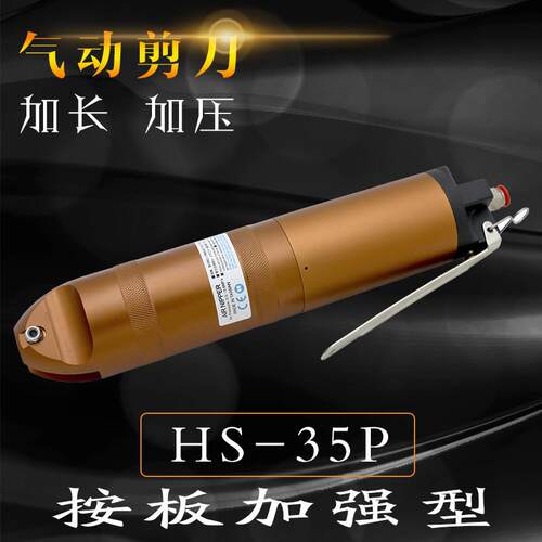 气剪手持气动剪刀TS HS-35头S7P水口斜口钳铜铁线加强加长加压缸