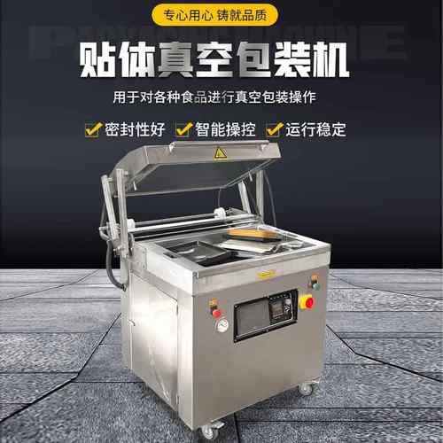 牛羊肉真空贴体覆膜机三文鱼贴体封口机肉类牛排贴体包装机