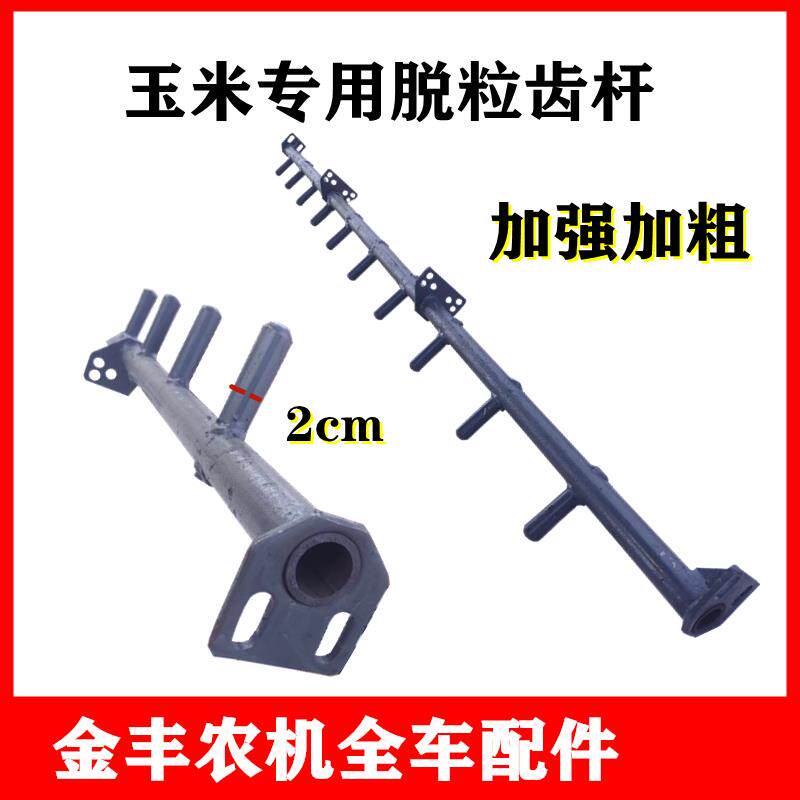 沃得锐龙收割机配件滚筒脱粒齿杆玉米齿杆尊享版经典版加粗加强型