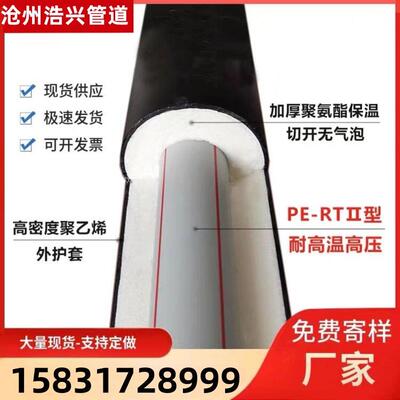 PERT2型温泉热水保温管110预制直埋聚氨酯发泡ppr一体热力地暖管