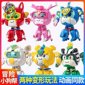 三宝玩具冒险小狗帮动画同款宠物大号变形机器人套装多杰小博恬宝