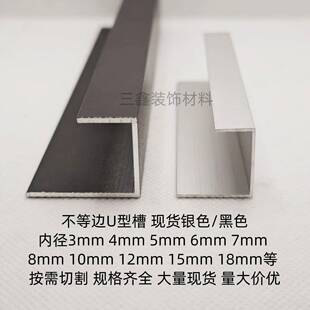 铝合金不等边U型槽挂板板铝槽黑色装饰条标识牌挂画包边框卡槽