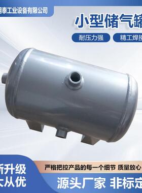 防爆防腐缓冲设备容器标准20升压力10公斤储气罐耐腐蚀大容量