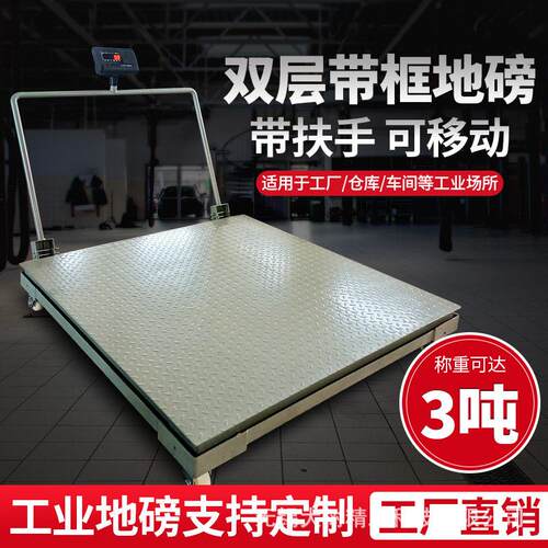 可移电子地磅秤1-3吨 手推带滚轮电子平台秤双层带框秤体