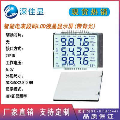 工业级温湿段码液晶表屏HTN正显带空背光气净化器数显仪显EZI度示