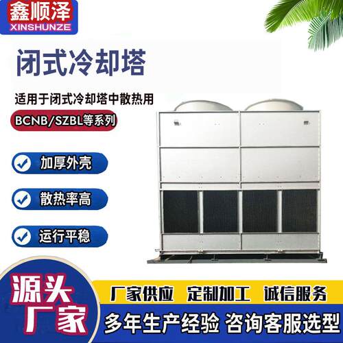 25T35T45T55T闭式冷却塔不锈钢盘管式密闭塔工厂车间散热塔凉水塔
