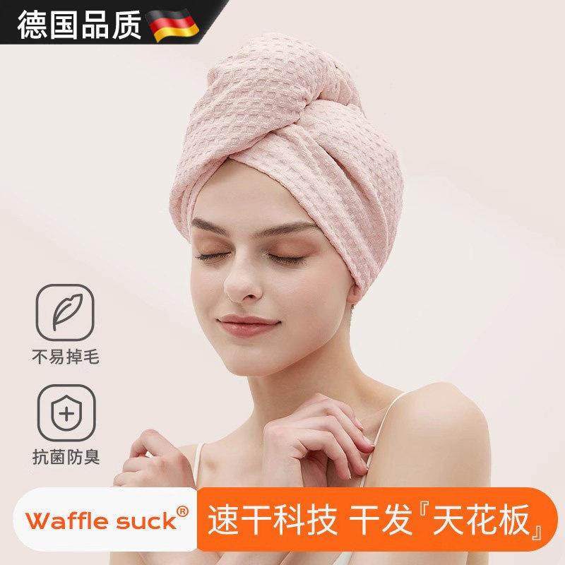 德国干发帽超强吸水速干一片式成人加厚华夫格包头发毛巾女士浴帽