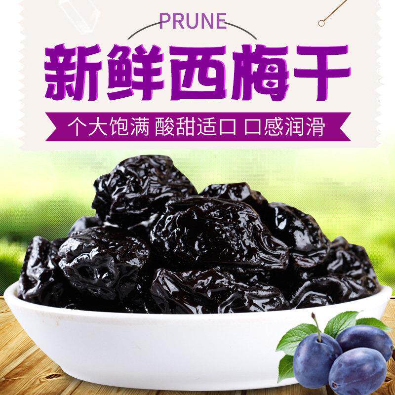 亚可喜西梅干500g化核西梅大西梅无核西梅干新疆喀什西梅原料