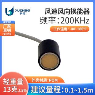 200KHz超声换能器DYA-200-01M超超声波气体流量计风速风向仪探头