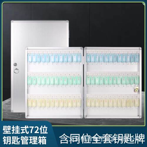 72位钥匙管理箱汽车钥匙柜收纳盒铝合金房地产物业中介壁挂式