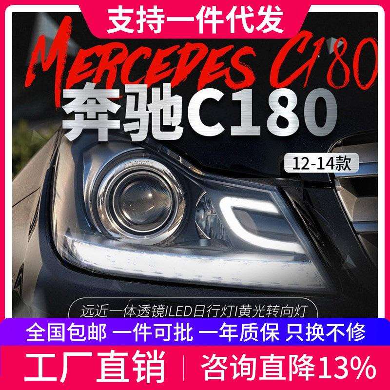 适用于奔驰W204大灯总成C180C200改装LED双色日行灯透镜氙气大灯