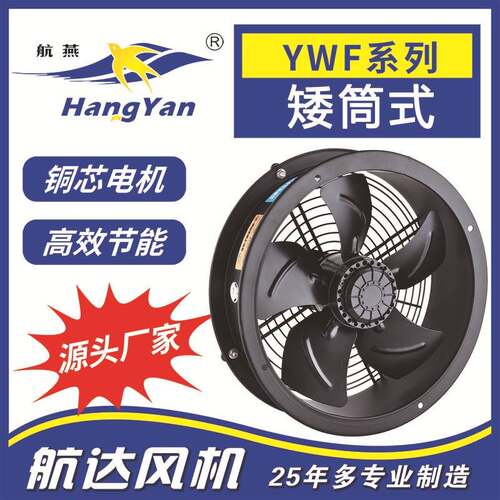 外转子轴流风机YWF4E/D-450(矮筒）壁式管道通风机工业强力排风