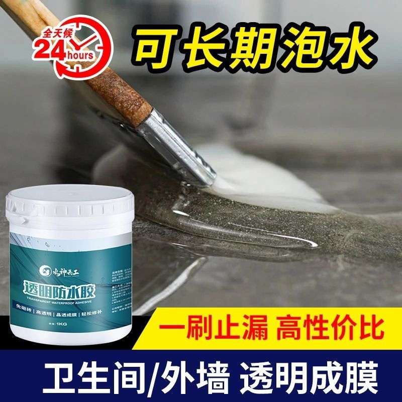 透明防水胶外墙专用的补漏卫生间渗水堵漏王屋顶裂缝材料防水涂料