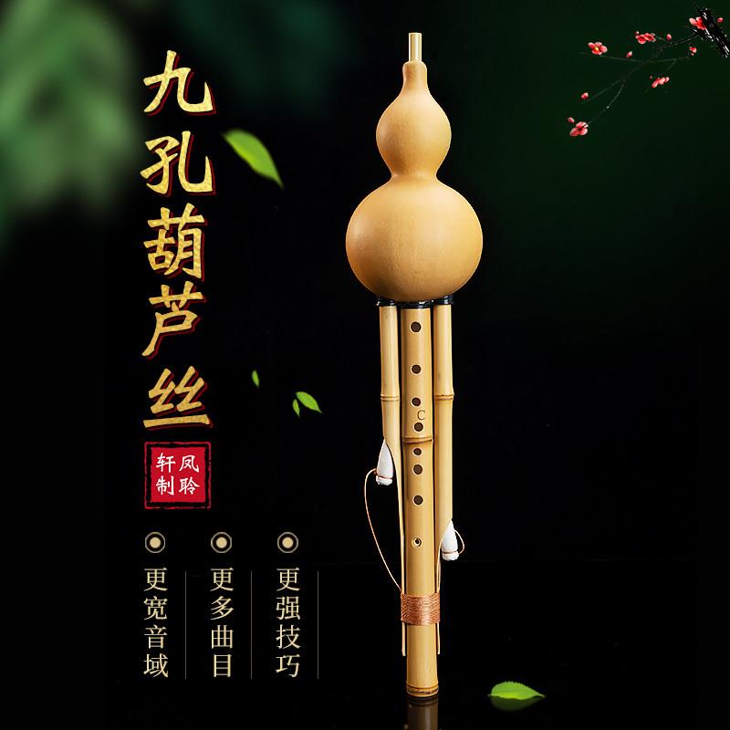 凤聆轩云南九孔葫芦丝金丝竹降b调c调G调F调专业演奏型胡芦丝乐器