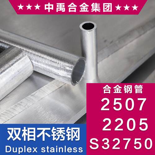 2205不锈钢管双相不锈钢2507无缝管S32750圆管S316L耐腐蚀