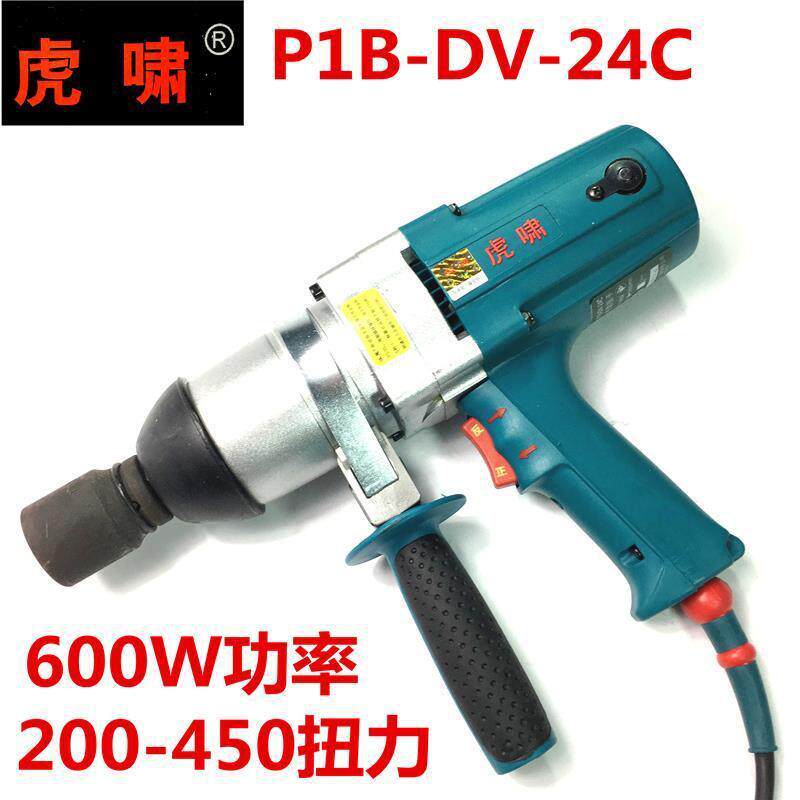 220V电P1B-DV-2动扳手电动风炮B电套筒P1-DV动-24C扳冲击手包邮