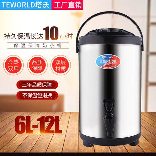 不锈钢奶茶桶商用保温桶豆浆桶6升 8L10L12L双层保温冷热茶水桶