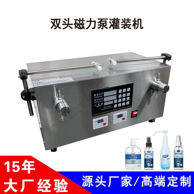 现货双头磁力泵液体灌装机精油罐装机花露水灌装机保湿水灌装机
