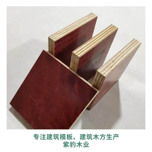 紫豹木业915mm工程建筑红板0.915米大胶红板红色木模板耐腐蚀