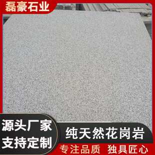 五莲石材板板灰石花花岗岩石砖楼道芝麻 饰光板现货铺毛 装 工程装