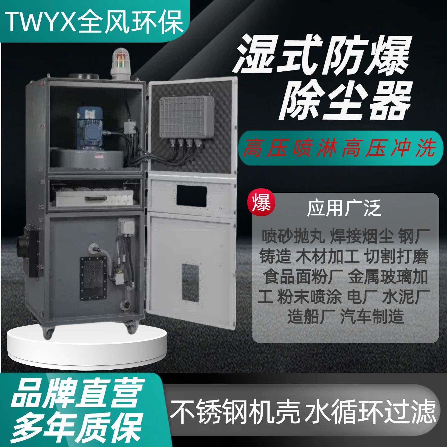 湿式防爆除尘器抛光打磨金属粉尘过滤水旋式除尘不锈钢湿式除尘器