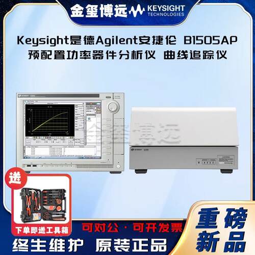 B1505AP预配置功率器件分析仪曲线追
