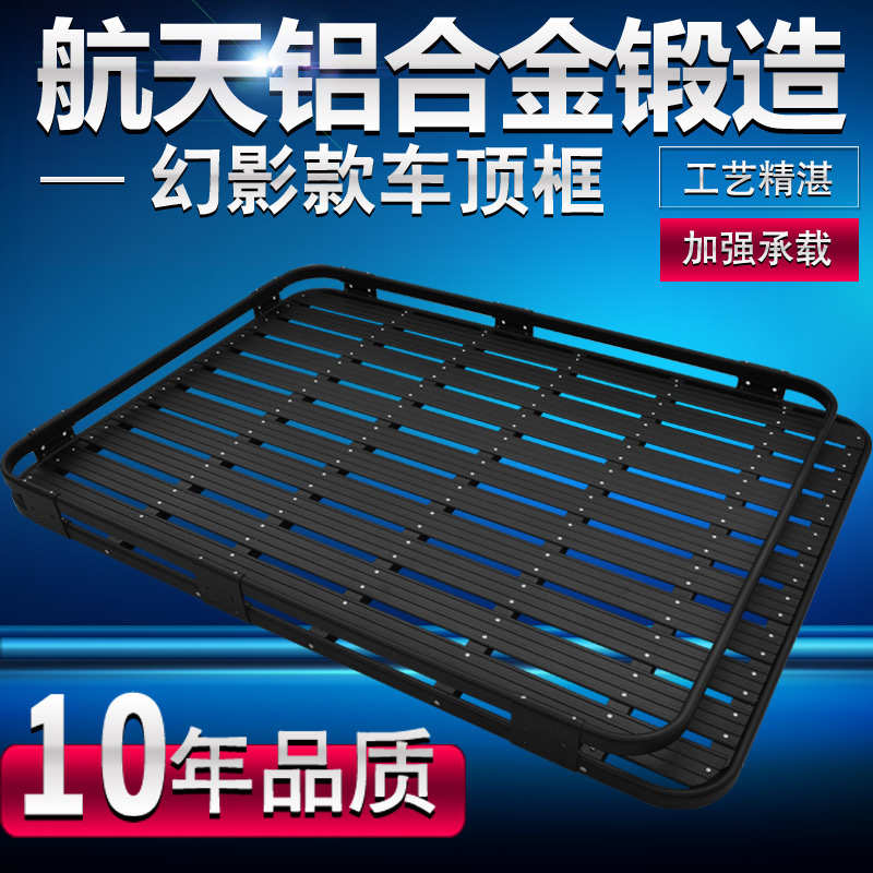 汽车行李架车顶框筐行李框越野SUV专用车载通用改装免打孔旅行架