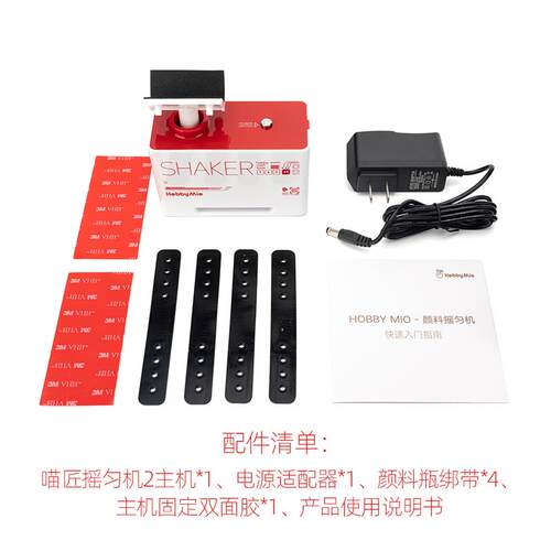 高档喵匠油漆摇匀机 宫郡士星影匠域盖亚模型油漆颜料摇漆机田 搅