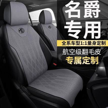 MG名爵5座椅套mg3 mg5 mg6 mg7 zs名爵6专用汽车坐垫夏季四季座套