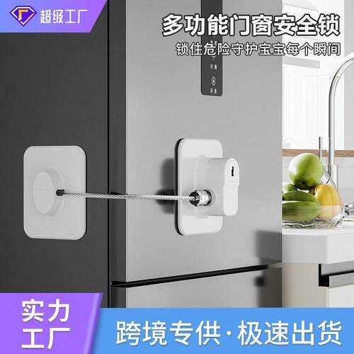 安全锁双重锁免打孔儿童冰箱锁窗户限位器防坠楼定位窗户锁抽屉锁
