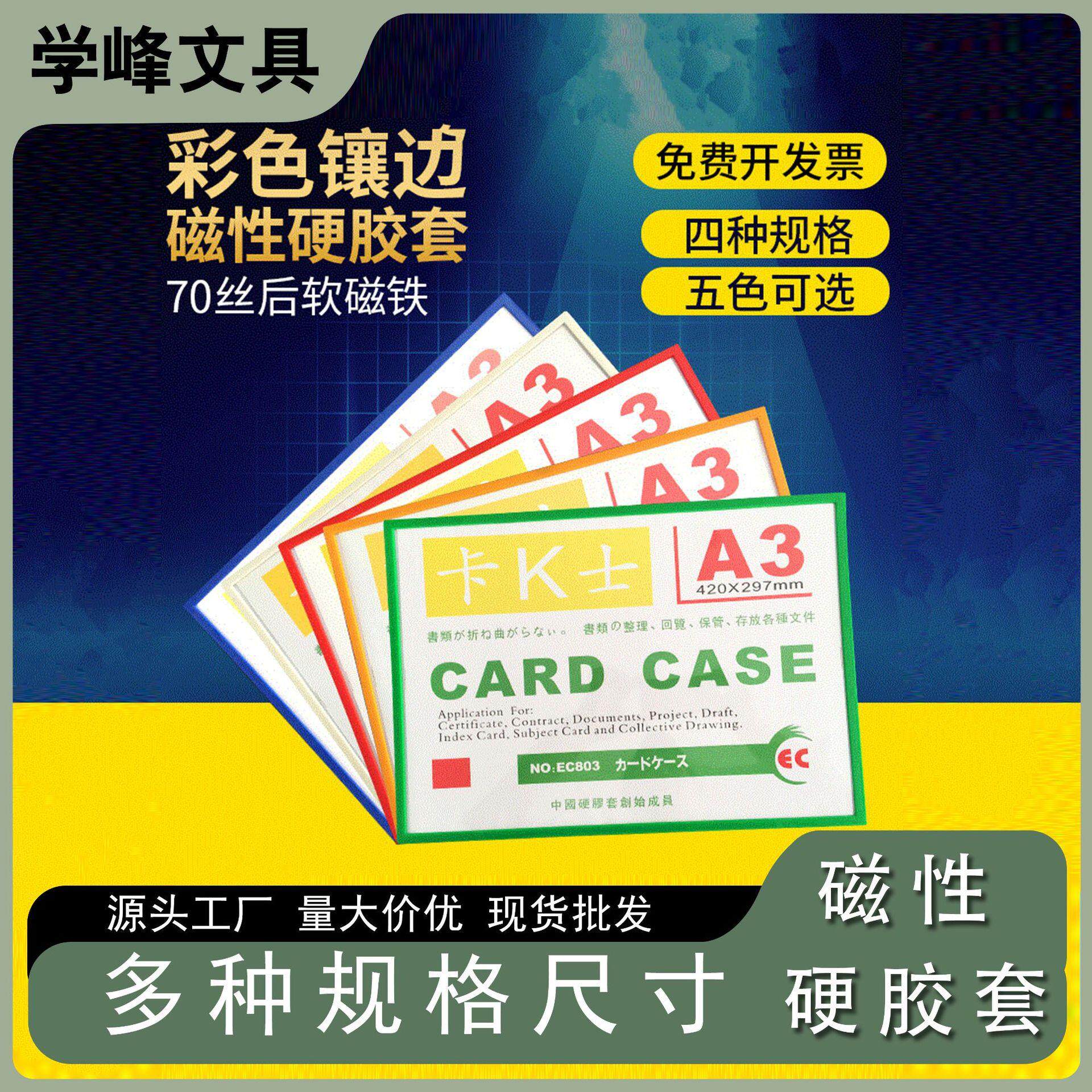 现货A4A3卡K士磁性硬胶套透明相框广告胸牌卡套文件保护膜套