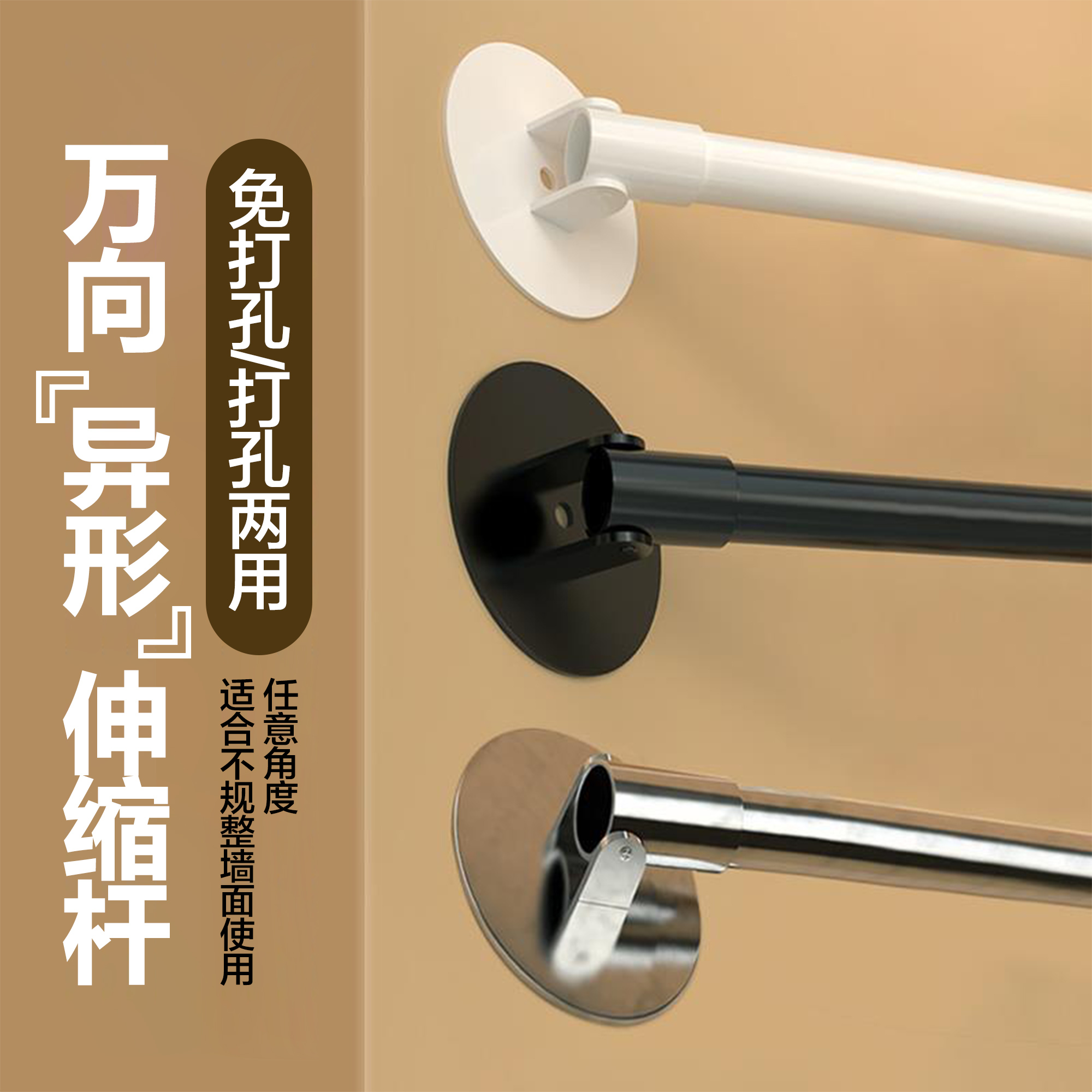 万向异形伸缩杆旋转°打孔免打孔晾衣杆窗帘杆浴帘杆衣柜撑杆