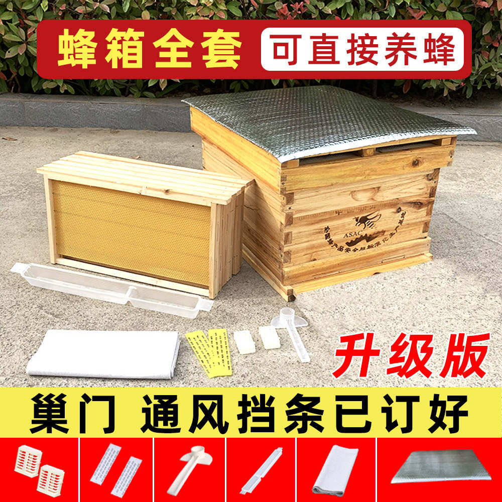 中蜂蜂箱全套带框巢础蜜蜂箱子十框标准箱养蜂工具蜂桶诱蜂格子箱
