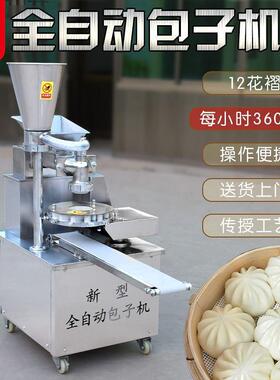 包子馅机全378自动商用小型包机家用做小笼包机子做包子馒头饼一