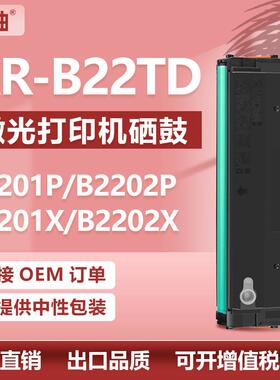 适用夏普B2201W硒鼓B2201P墨盒2202X碳粉夏普AR-B22TD晒鼓AR100TD