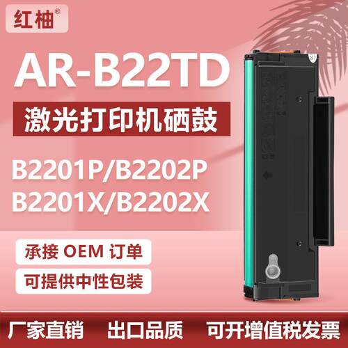 适用夏普B2201W硒鼓B2201P墨盒2202X碳粉夏普AR-B22TD晒鼓AR100TD
