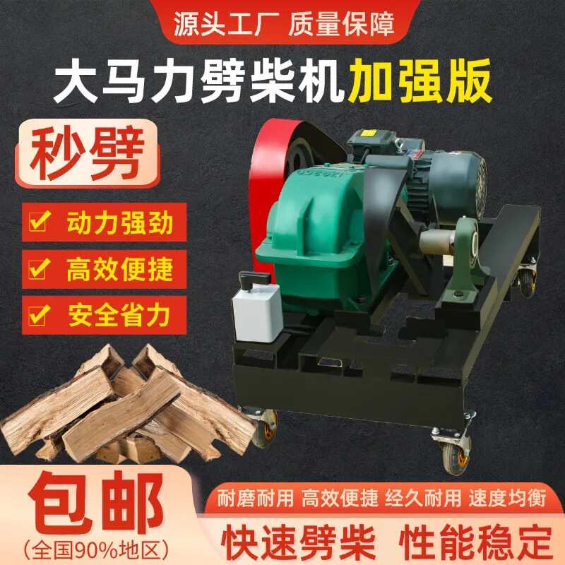 新款电动劈柴机220v农村饭店家用两相电劈柴劈木机卧式大功率