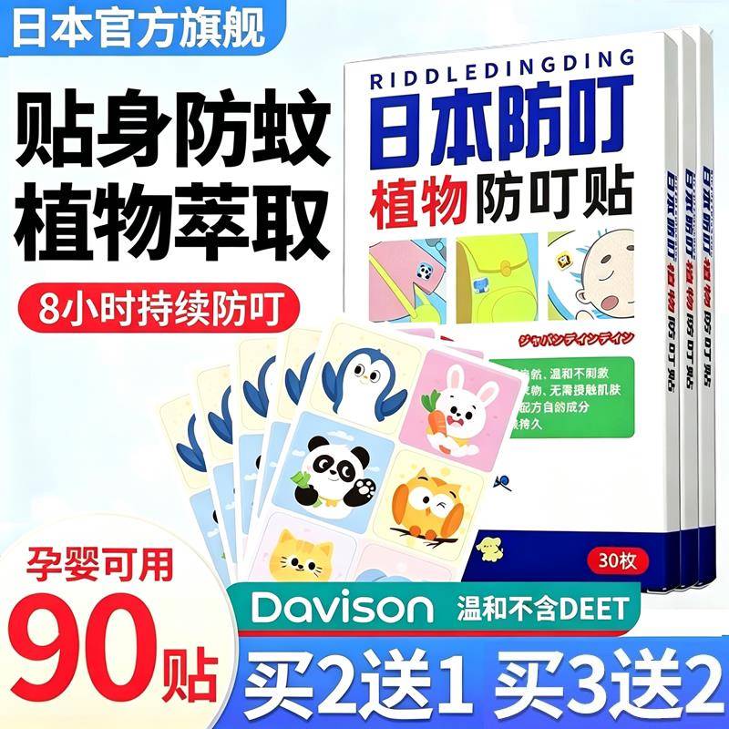 日本防叮叮驱蚊贴宝宝儿童专用成人学生植物精油户外随身防蚊贴纸