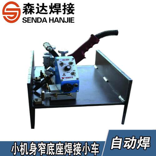 上海 -5 标准型角焊小车 角焊小车 自动焊接小车
