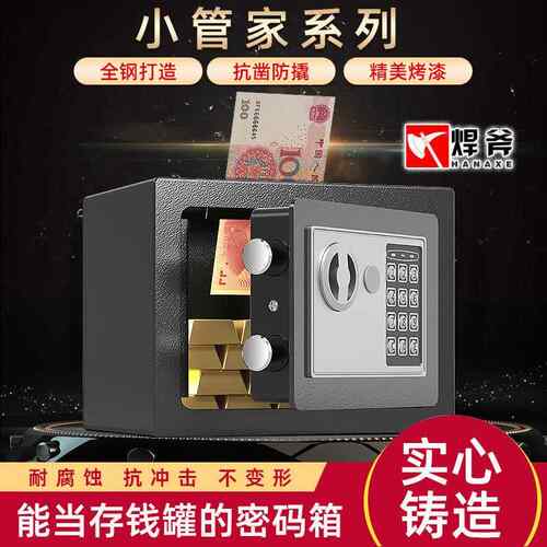 保险柜17E全钢家用小型保险箱迷你入墙电子密码投币存钱罐保管箱