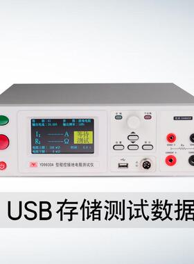 州YD9930758A程控接地常电阻试仪安规测试仪 彩屏显示 测包邮