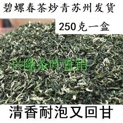 正宗特级碧螺春炒青2026新茶苏州特产雨前味浓耐泡绿茶叶直销250g