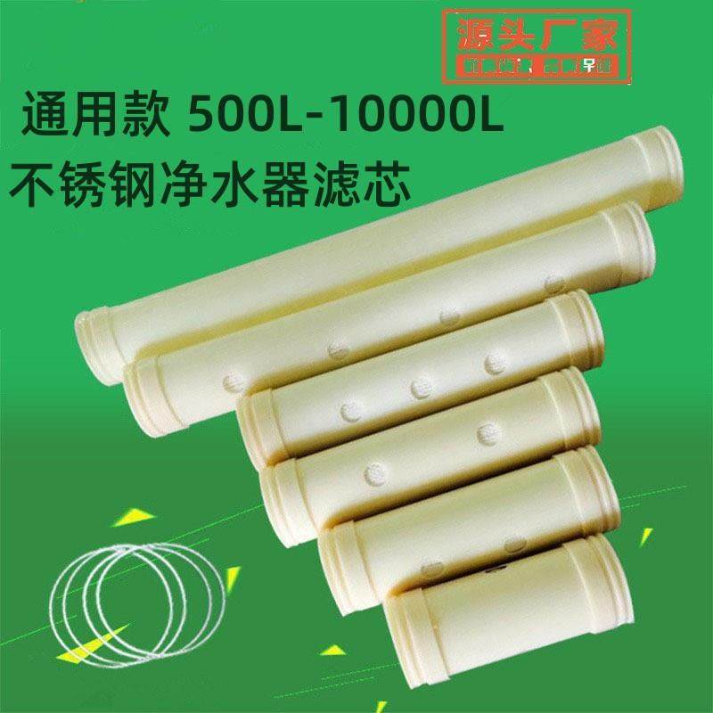 中空纤维超滤膜滤芯不锈钢净水器滤芯替换适用于立升净水器滤芯