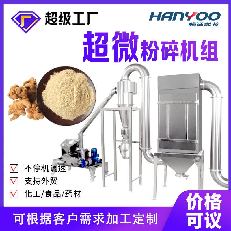 气流粉碎机 三七天麻中草超微粉碎机 超细粉碎磨粉打粉机
