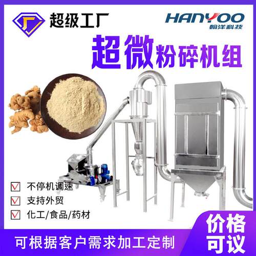 气流粉碎机三七天麻中草超微粉碎机超细粉碎磨粉打粉机